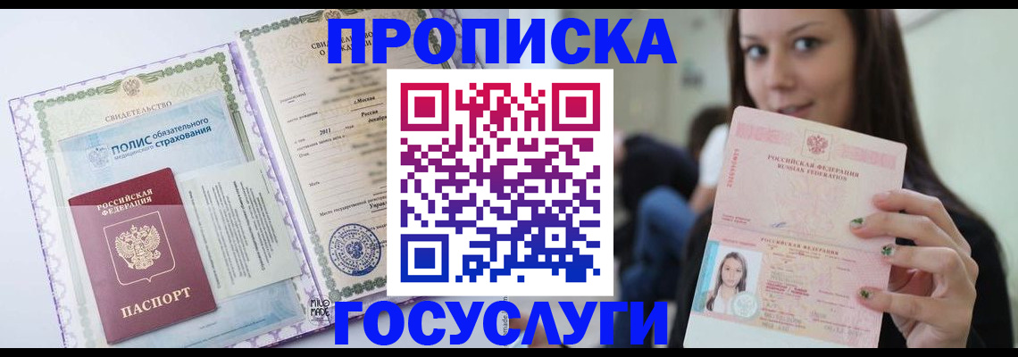 временная регистрация собственник в Перми