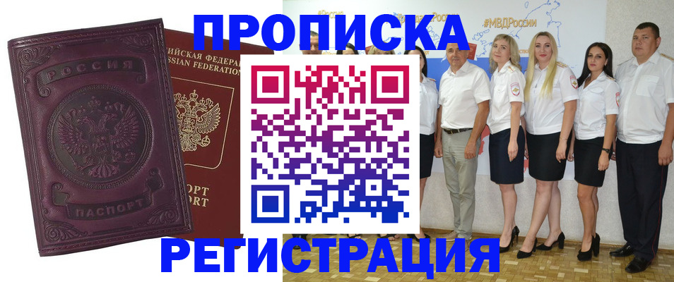купить прописку в Перми