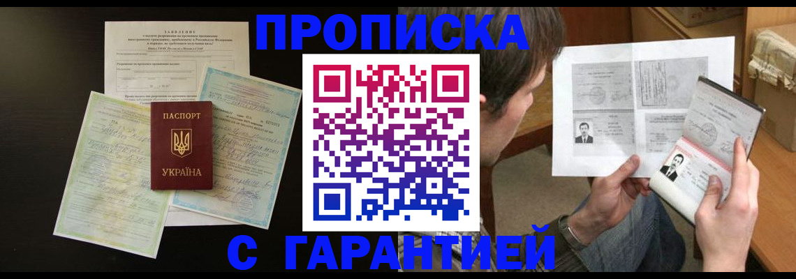 временная прописка в Перми